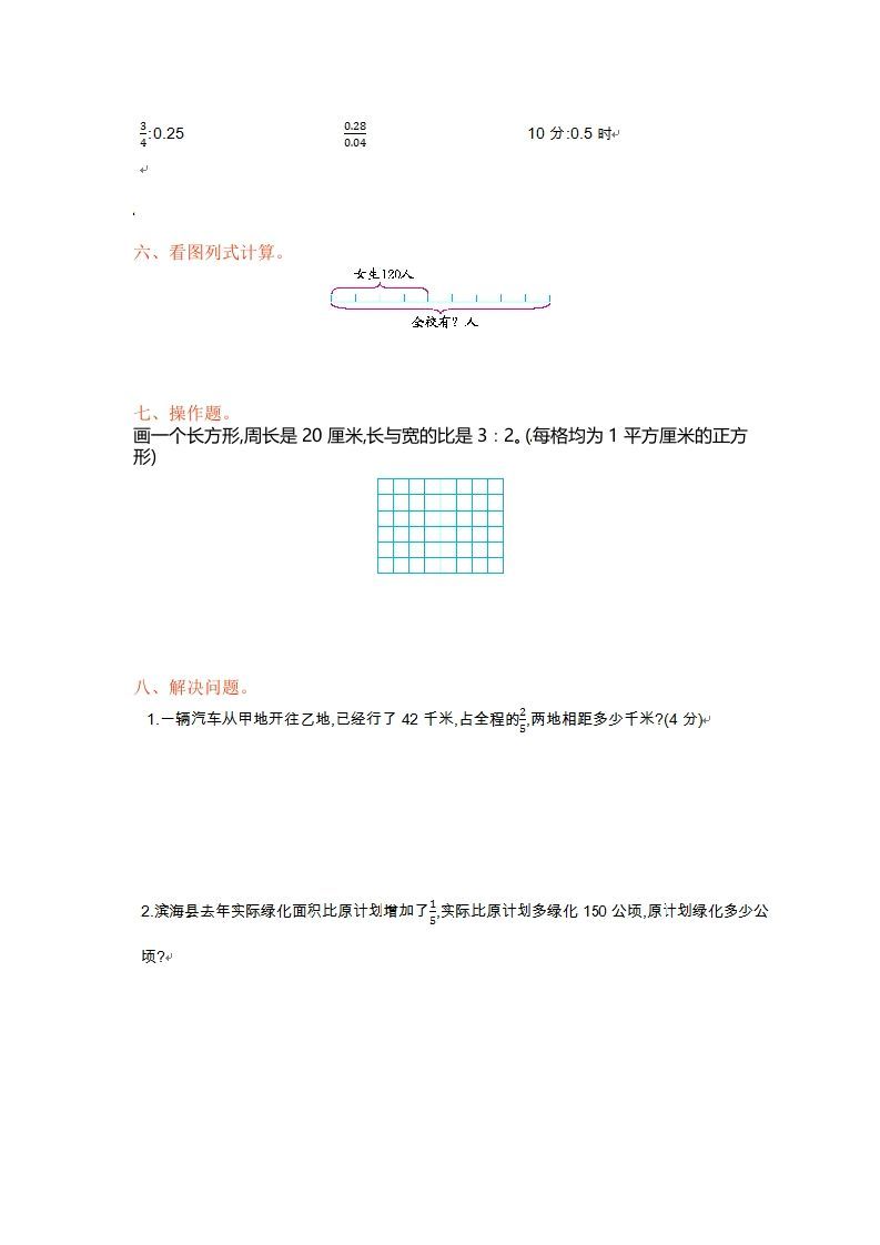 六年级数学上册单元测试第三单元（苏教版）