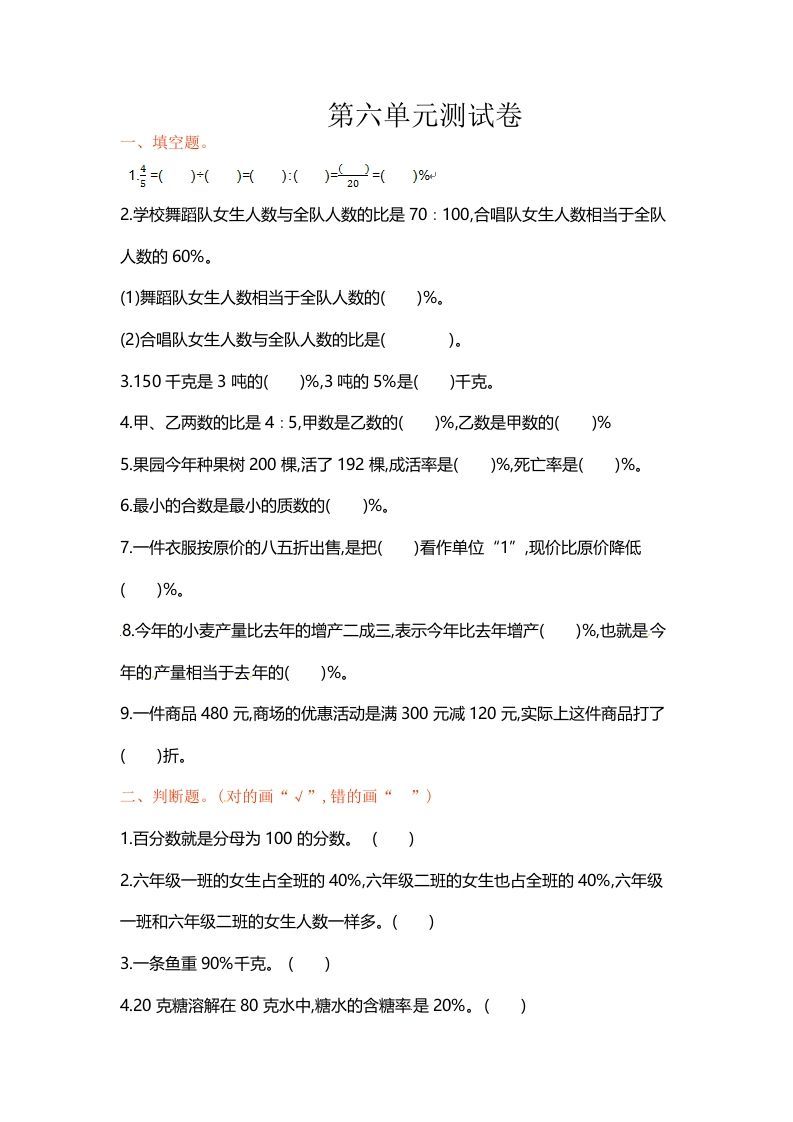 六年级数学上册单元测试第六单元（苏教版）