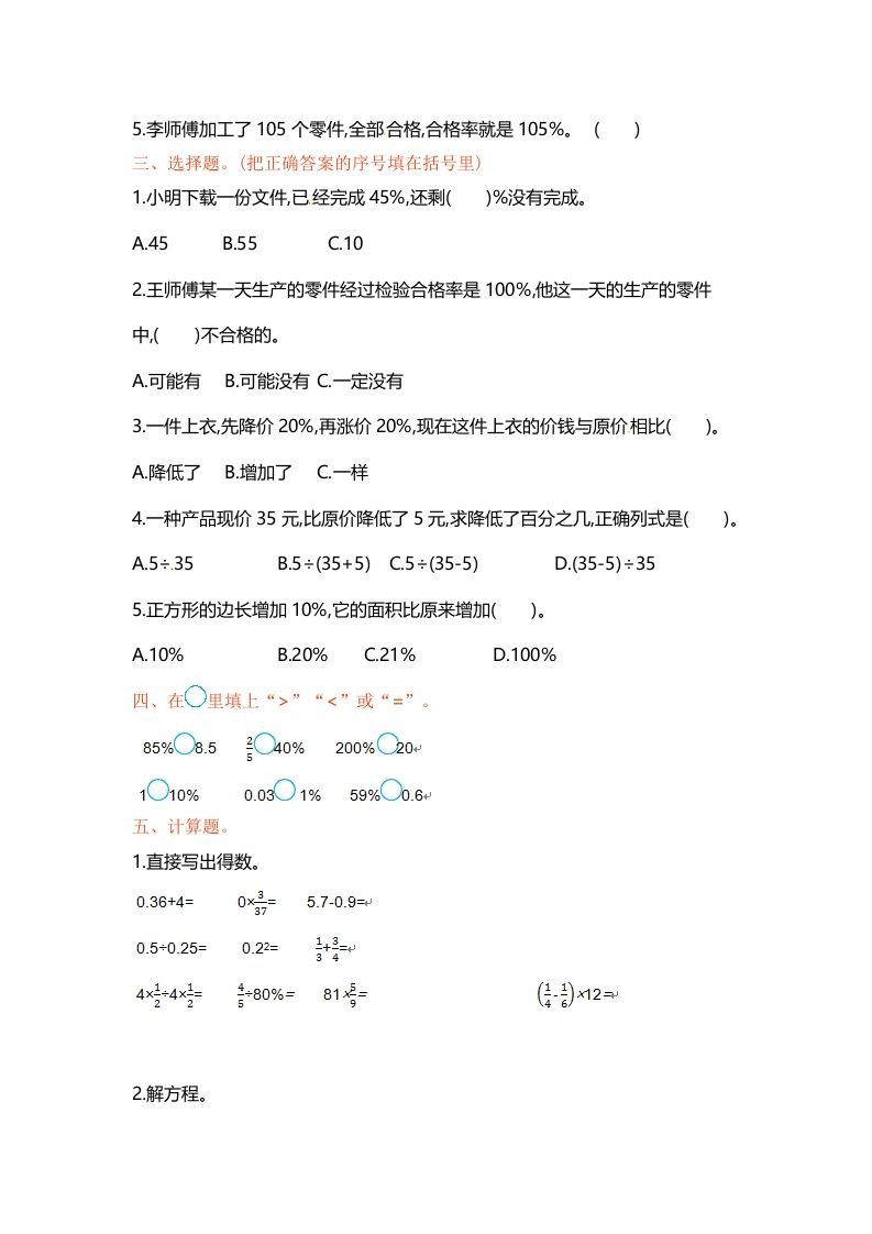 六年级数学上册单元测试第六单元（苏教版）