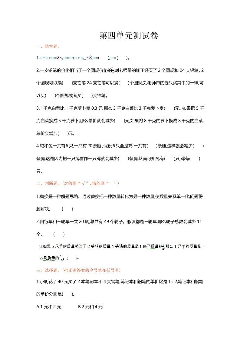 六年级数学上册单元测试第四单元（苏教版）