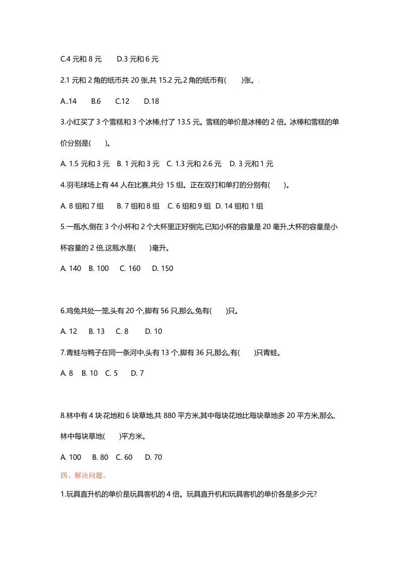 六年级数学上册单元测试第四单元（苏教版）