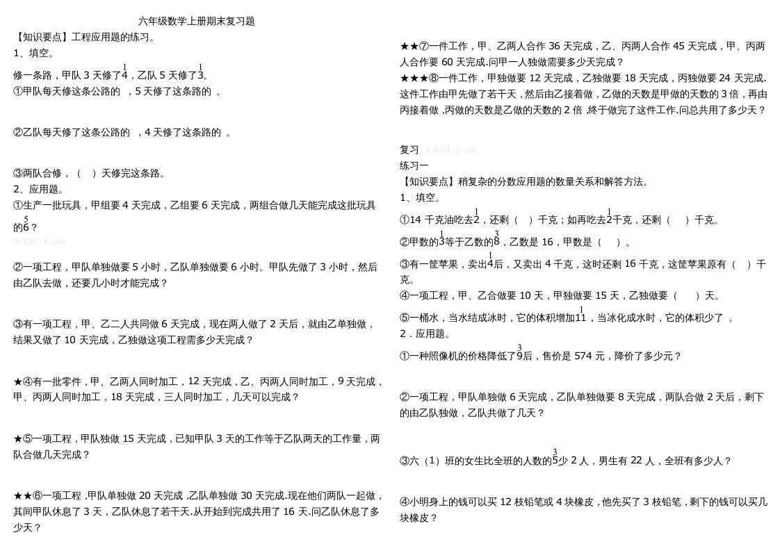六年级数学上册复习题库（苏教版）