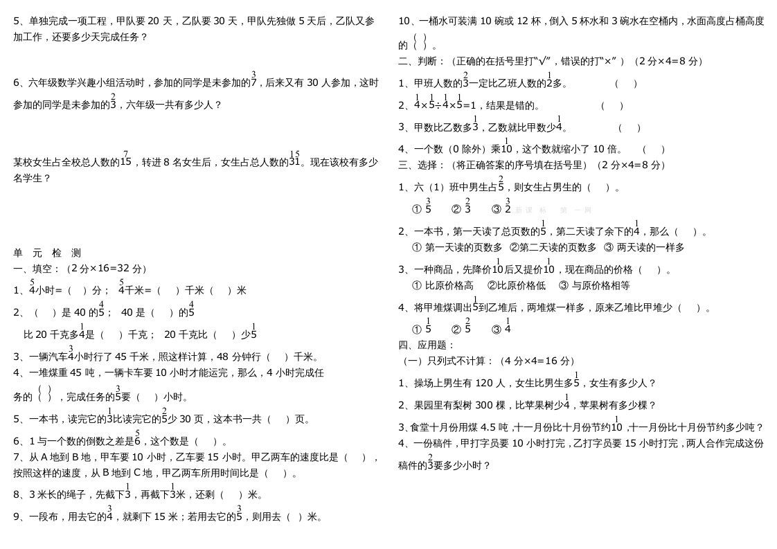 六年级数学上册复习题库（苏教版）