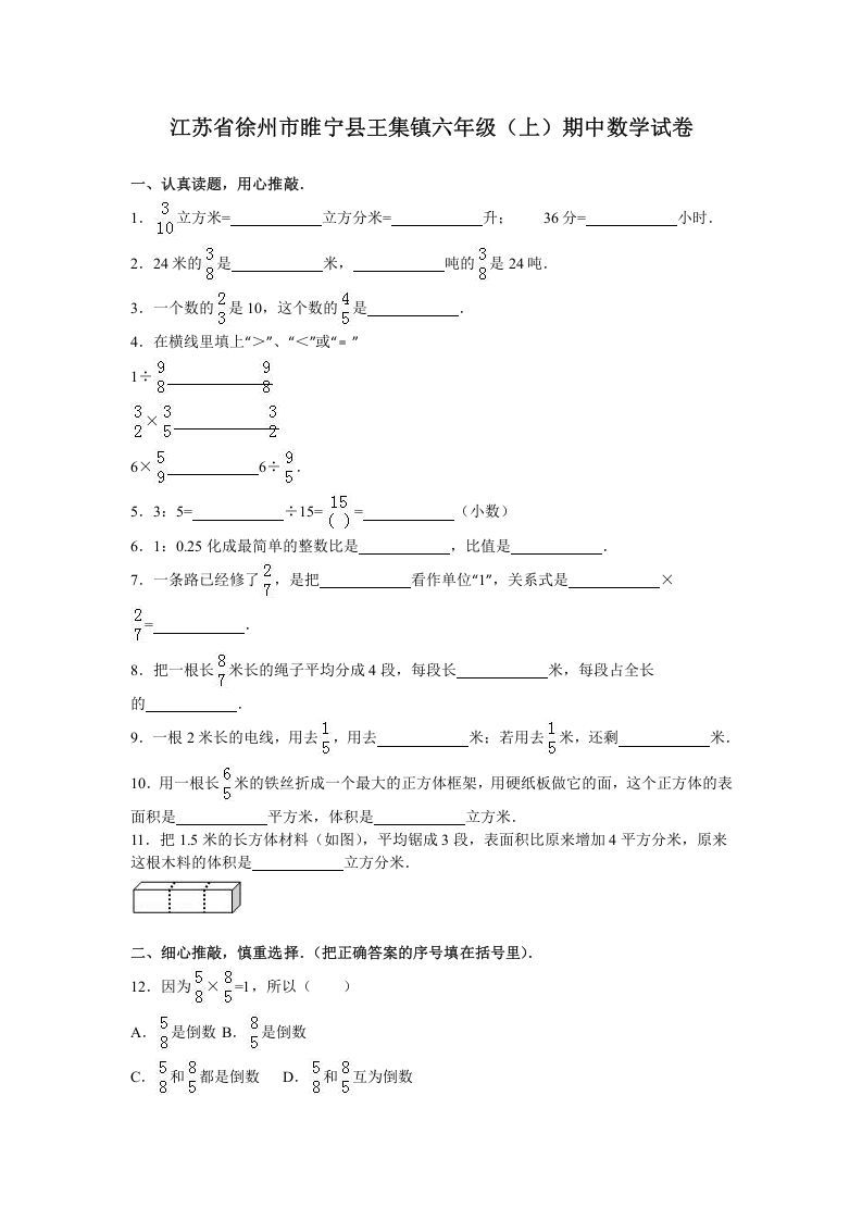 六年级数学上册学期期中测试卷1（苏教版）