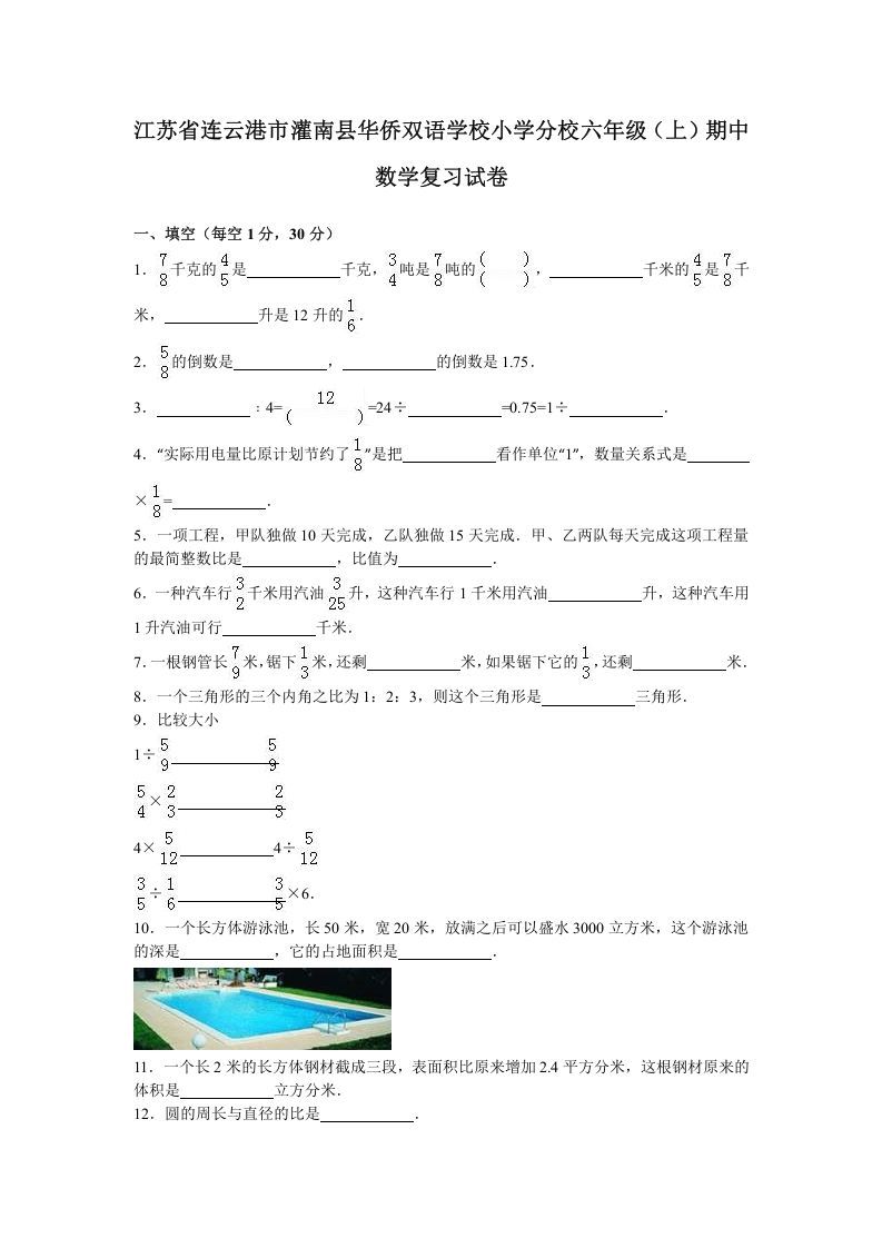 六年级数学上册学期期中测试卷3（苏教版）