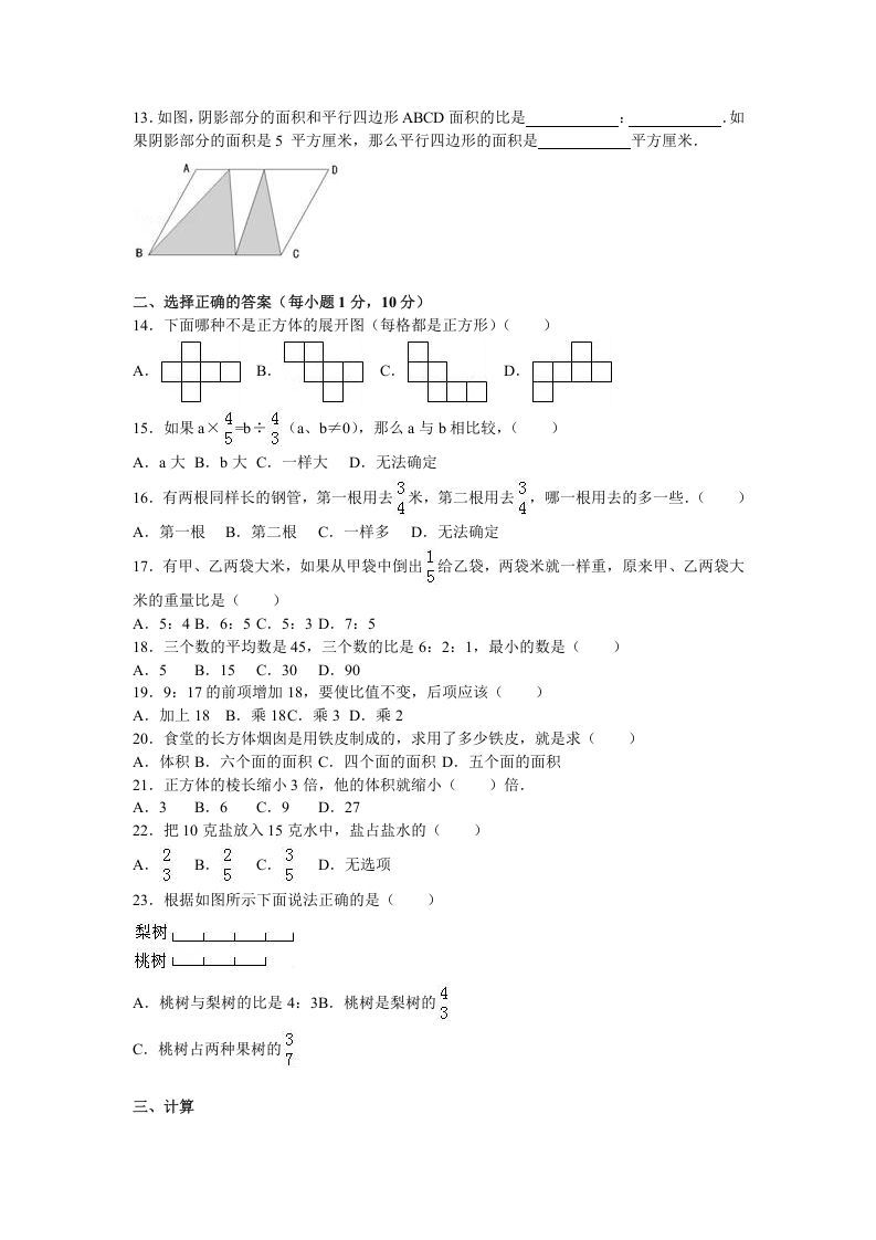 六年级数学上册学期期中测试卷3（苏教版）