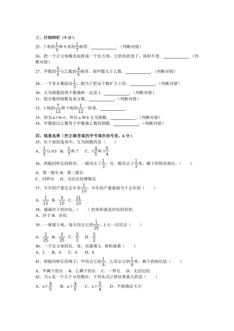 六年级数学上册学期期中测试卷4（苏教版）