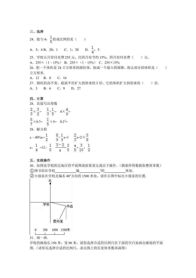 六年级数学上册学期期中测试卷6（苏教版）