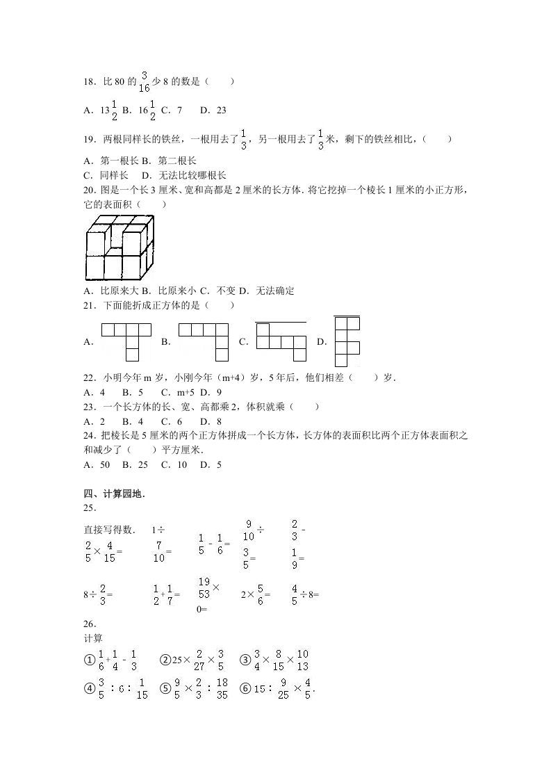 六年级数学上册学期期中测试卷7（苏教版）