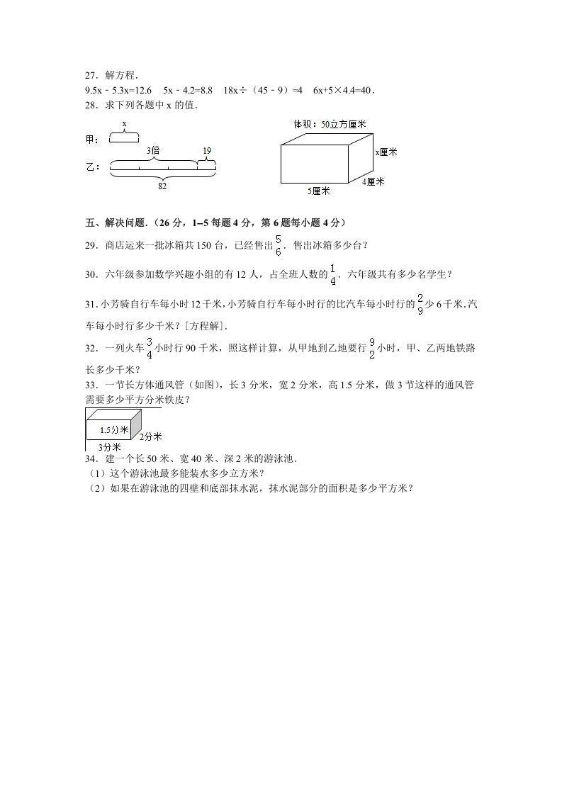 六年级数学上册学期期中测试卷7（苏教版）
