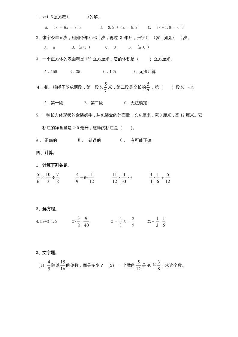 六年级数学上册学期期中测试卷8（苏教版）