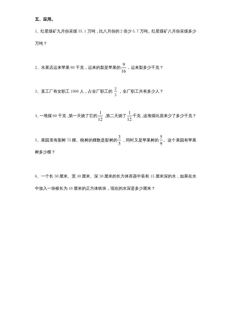 六年级数学上册学期期中测试卷8（苏教版）