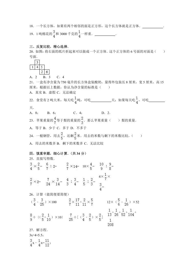 六年级数学上册学期期末测试卷10（苏教版）