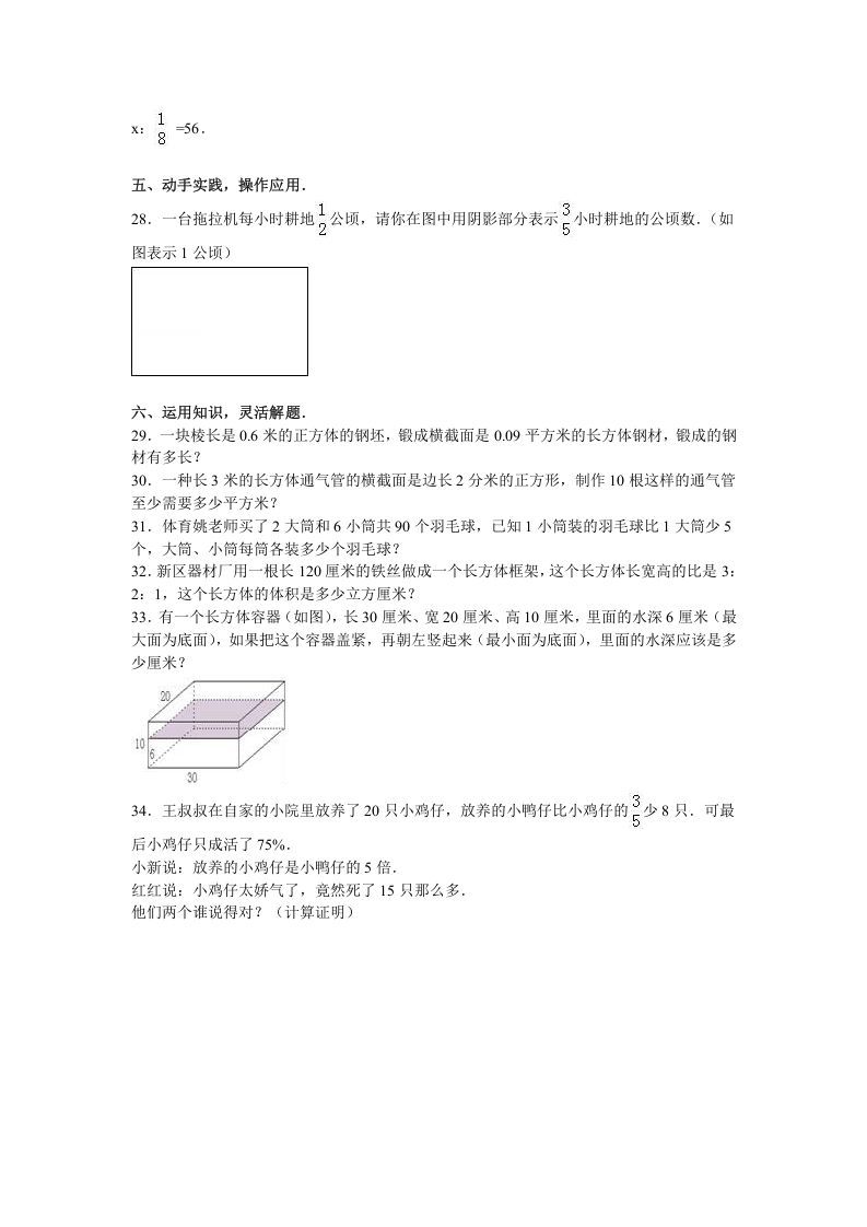 六年级数学上册学期期末测试卷10（苏教版）