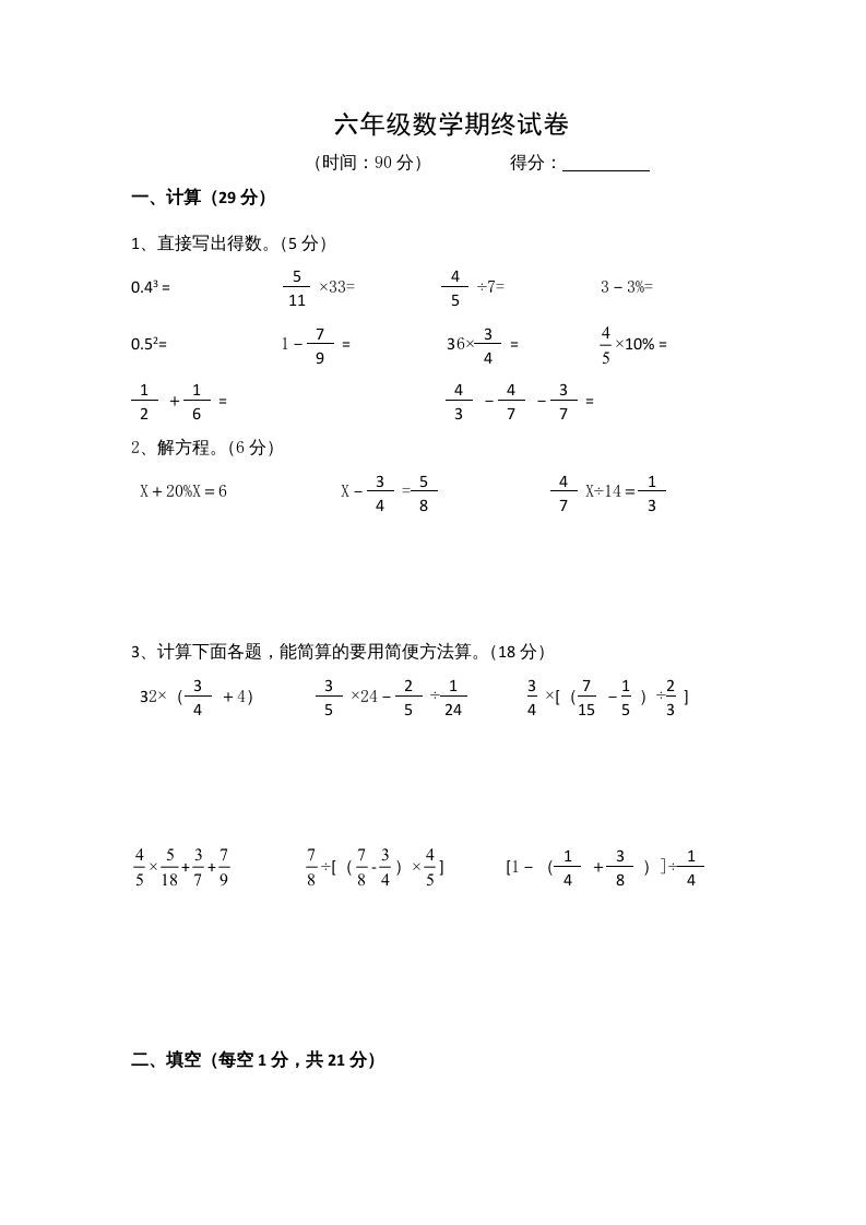 六年级数学上册学期期末测试卷12（苏教版）
