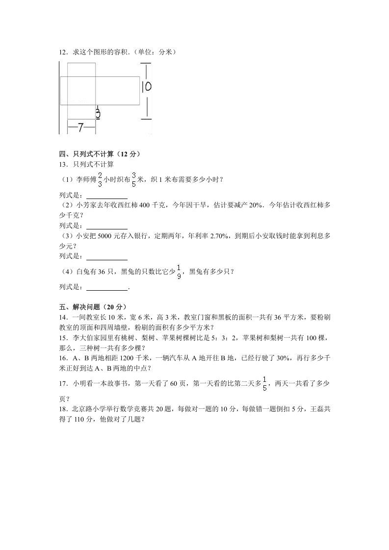 六年级数学上册学期期末测试卷14（苏教版）