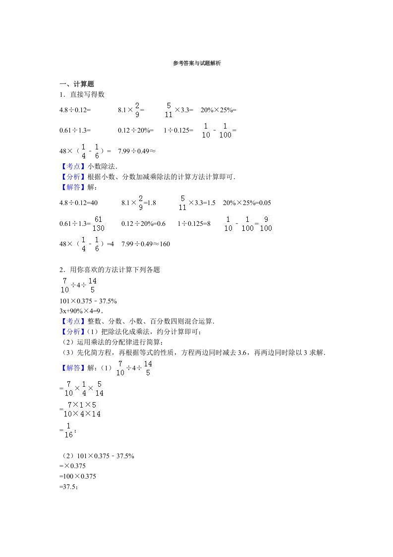 六年级数学上册学期期末测试卷14（苏教版）