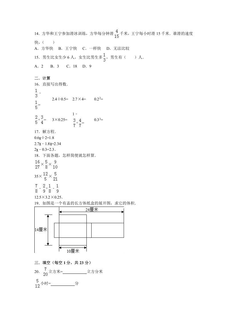 六年级数学上册学期期末测试卷2（苏教版）