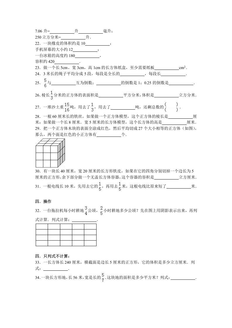 六年级数学上册学期期末测试卷2（苏教版）