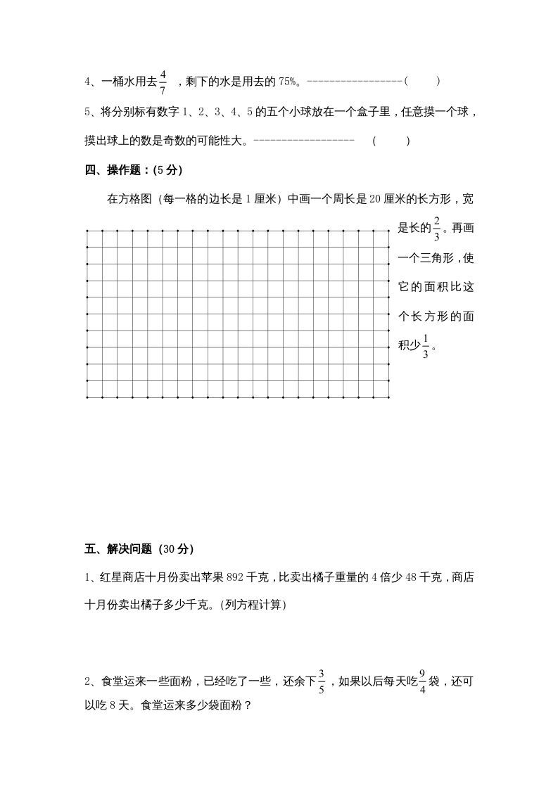 六年级数学上册学期期末测试卷3（苏教版）