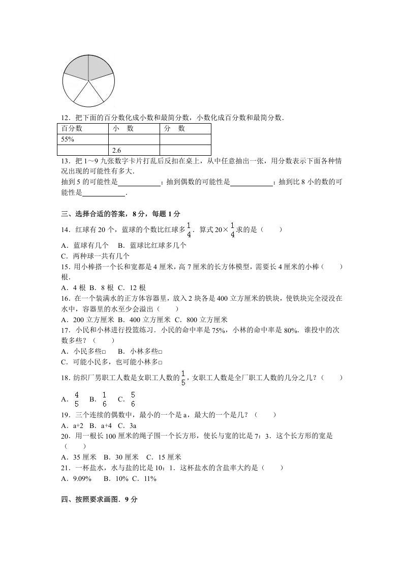 六年级数学上册学期期末测试卷5（苏教版）