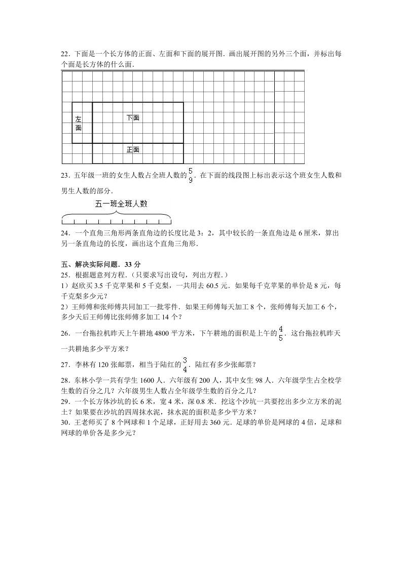 六年级数学上册学期期末测试卷5（苏教版）