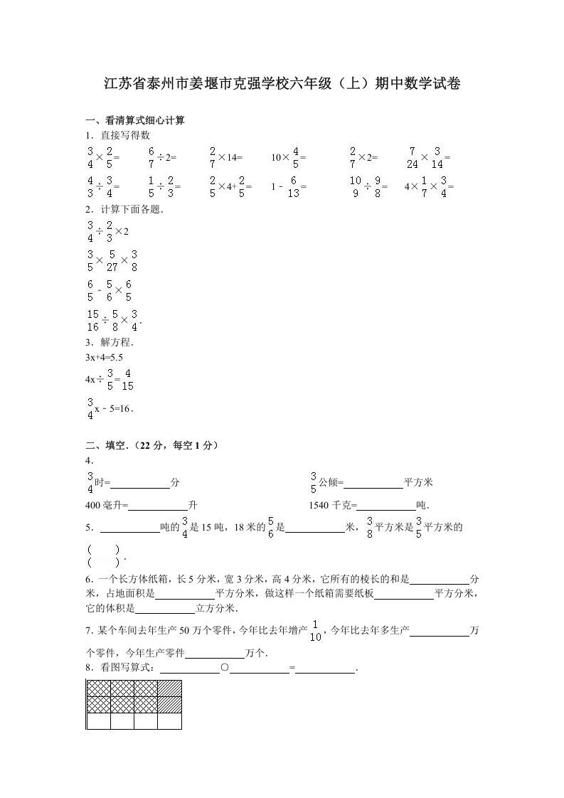 六年级数学上册学期期末测试卷6（苏教版）