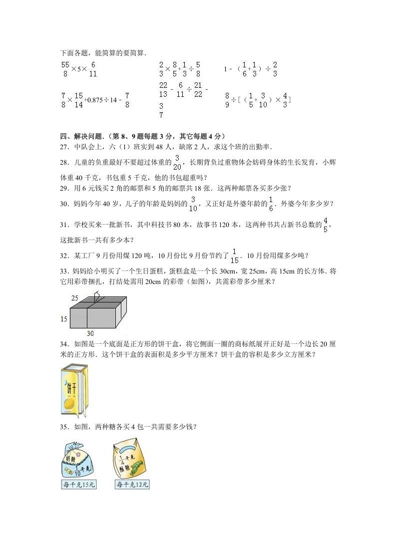 六年级数学上册学期期末测试卷7（苏教版）