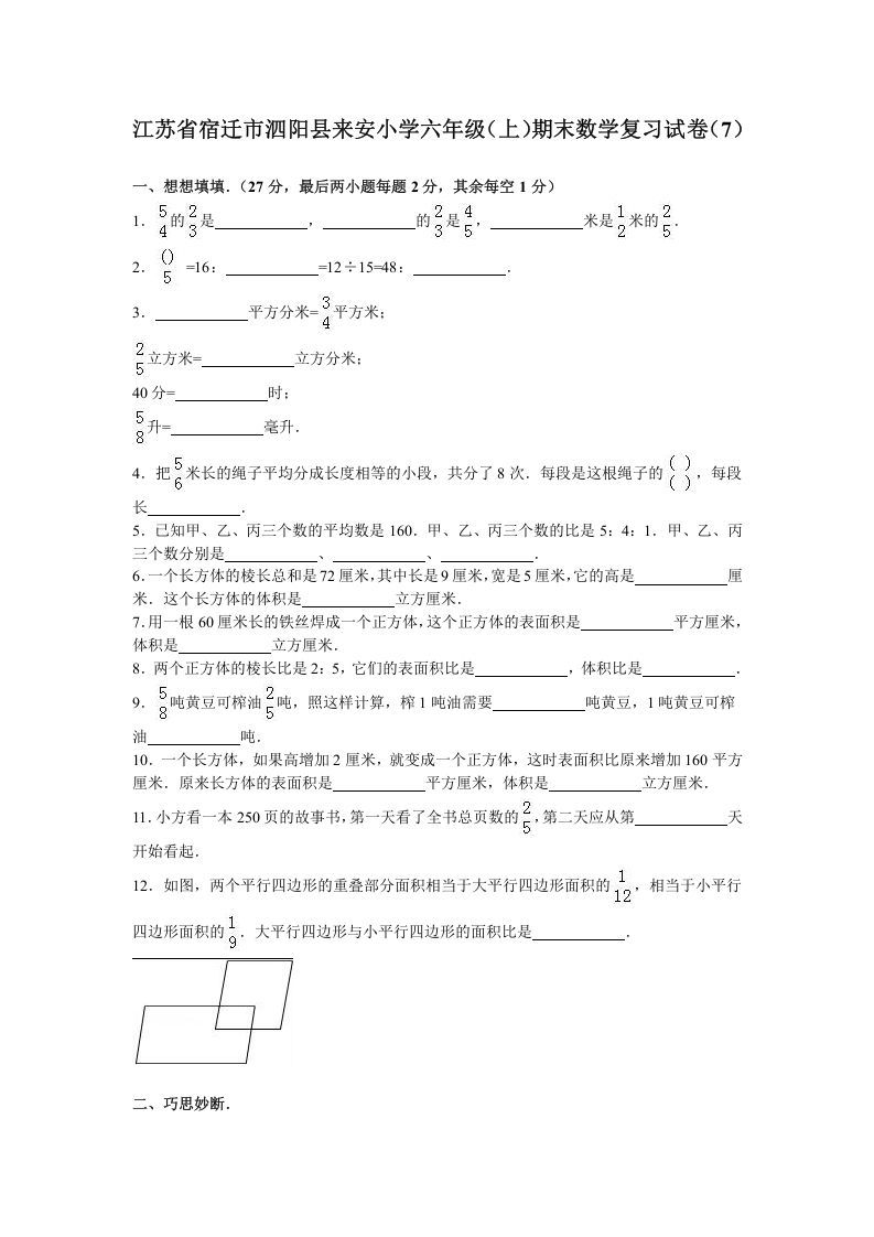 六年级数学上册学期期末测试卷8（苏教版）