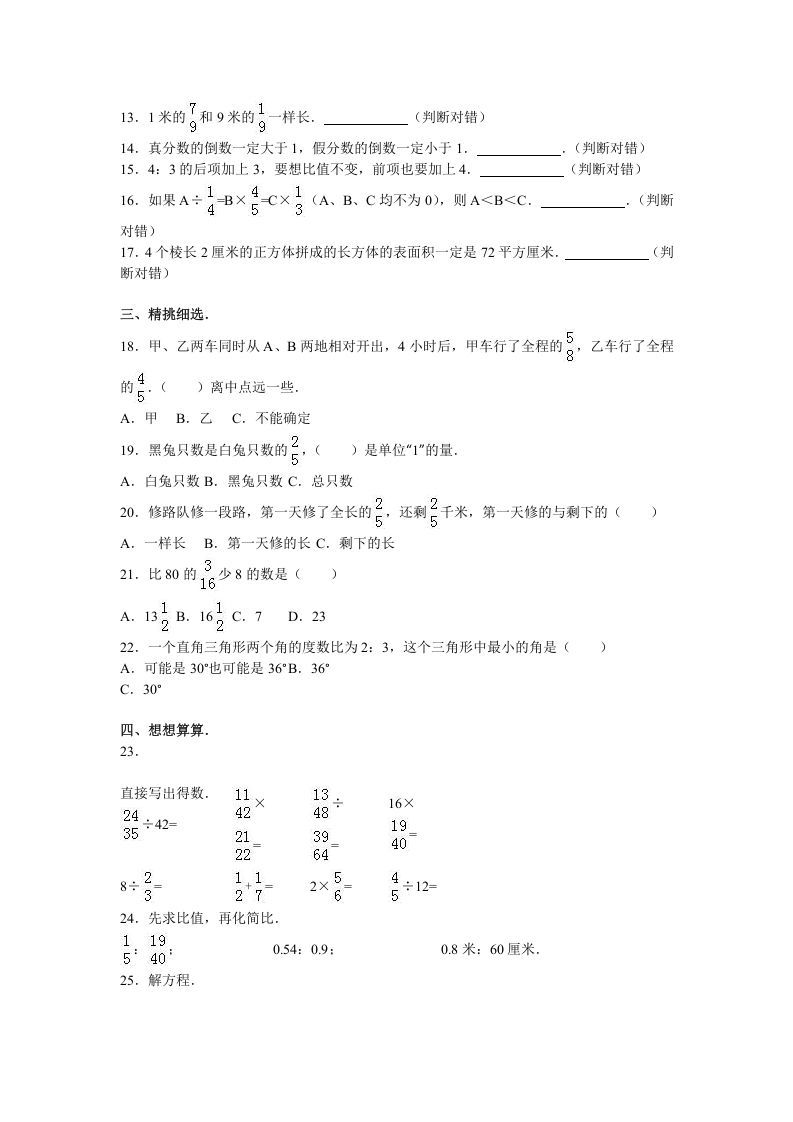 六年级数学上册学期期末测试卷8（苏教版）