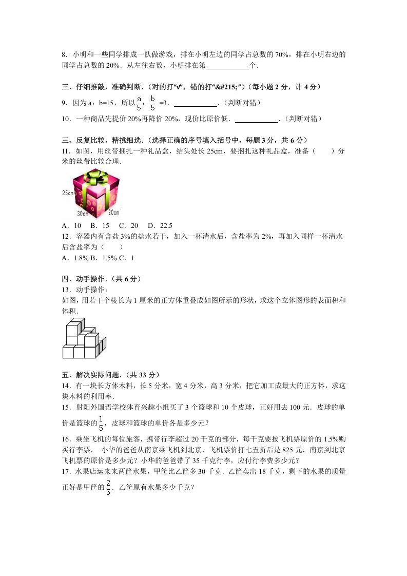 六年级数学上册学期期末测试卷9（苏教版）