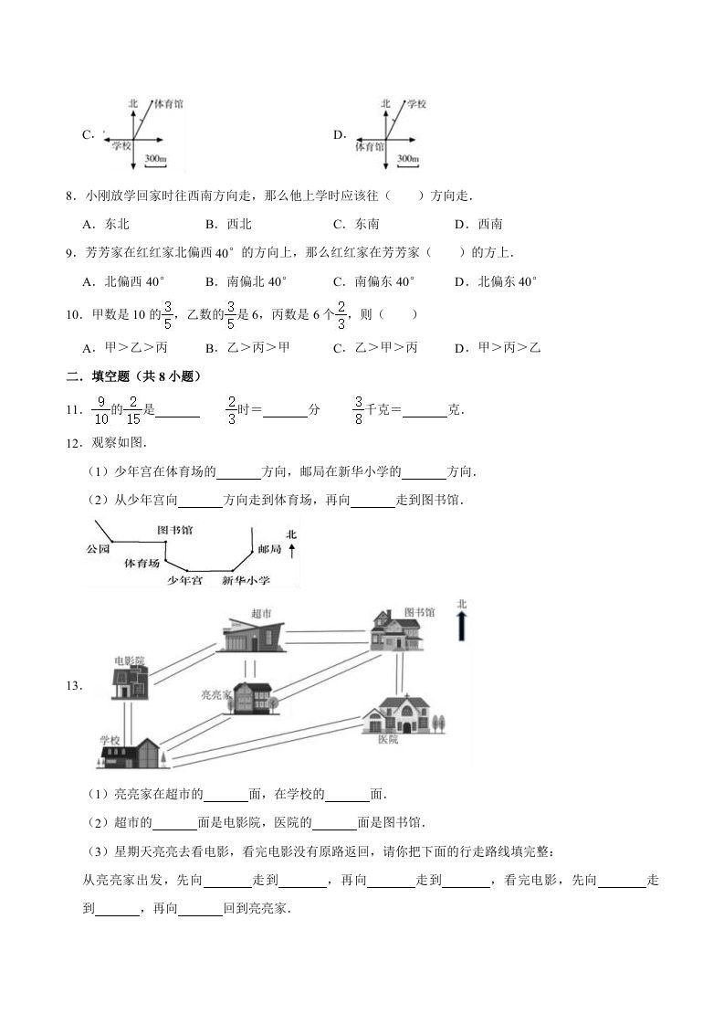 六年级数学上册月考数学试卷（1-2单元）（9月）（一）（人教版）