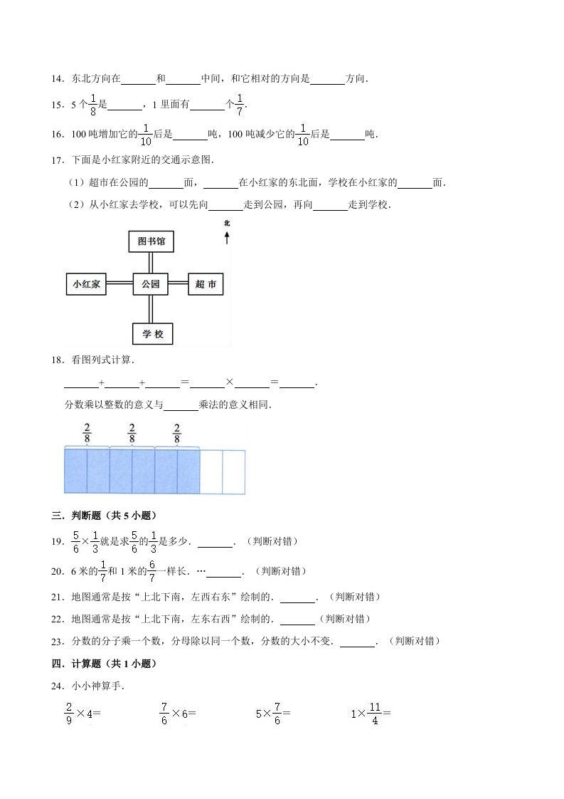 六年级数学上册月考数学试卷（1-2单元）（9月）（一）（人教版）