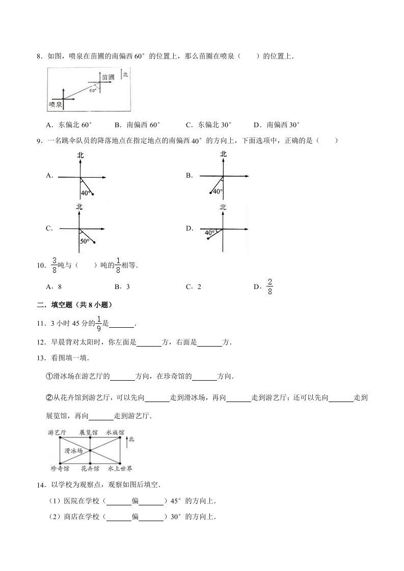 六年级数学上册月考数学试卷（1-2单元）（9月）（二）（人教版）