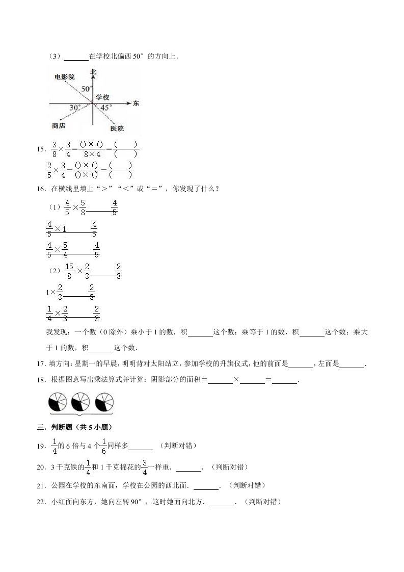 六年级数学上册月考数学试卷（1-2单元）（9月）（二）（人教版）