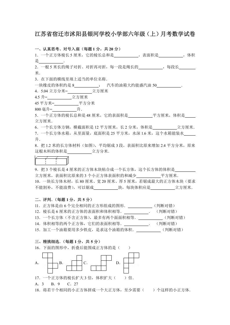 六年级数学上册月考试题综合考练(2)1516江苏省（苏教版）