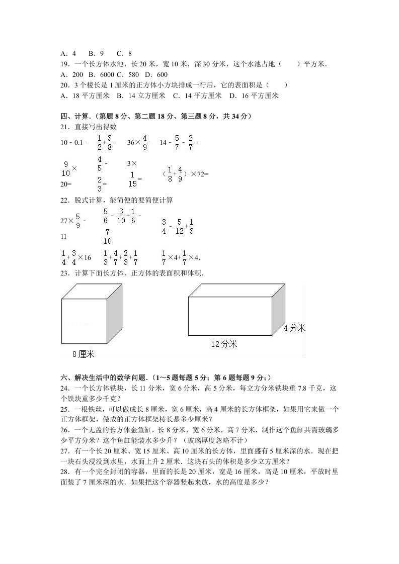 六年级数学上册月考试题综合考练(2)1516江苏省（苏教版）