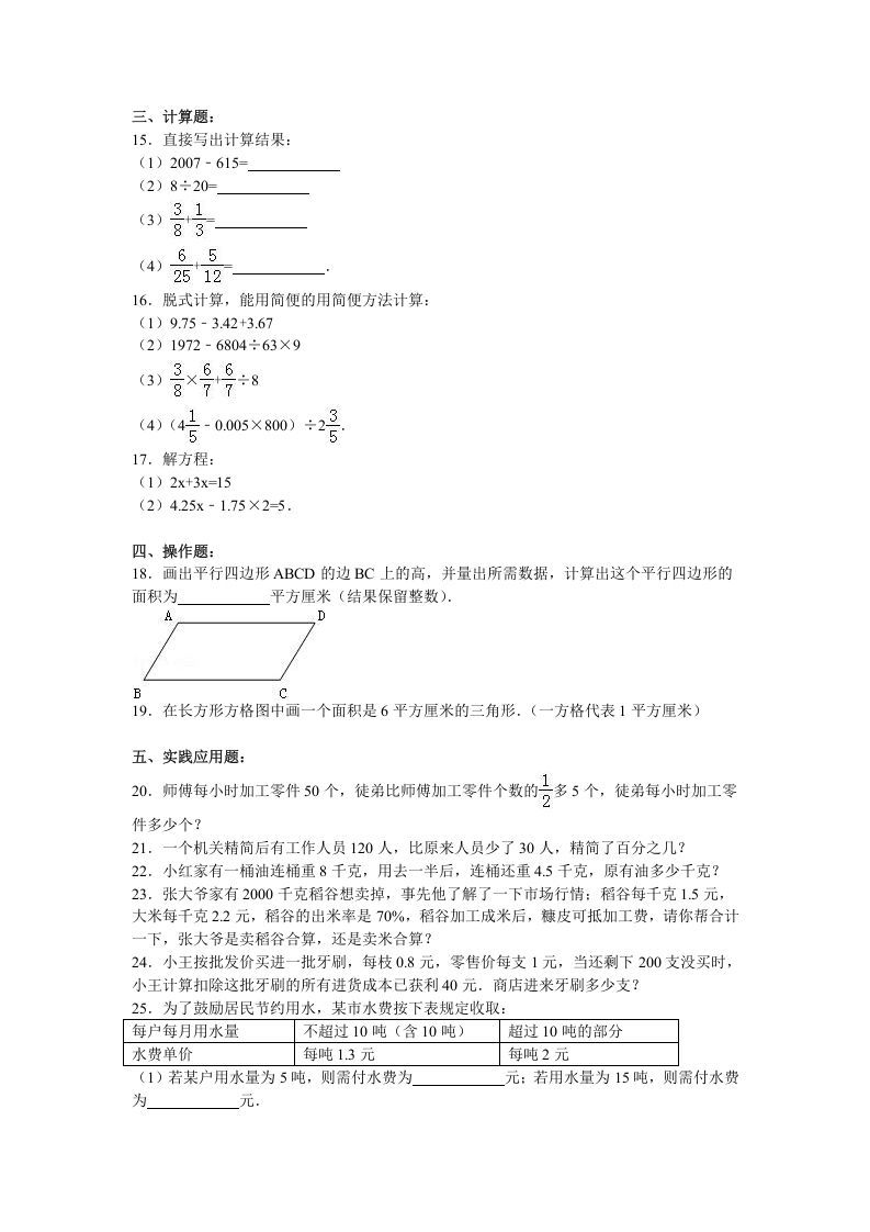 六年级数学上册月考试题综合考练(9)1516（苏教版）