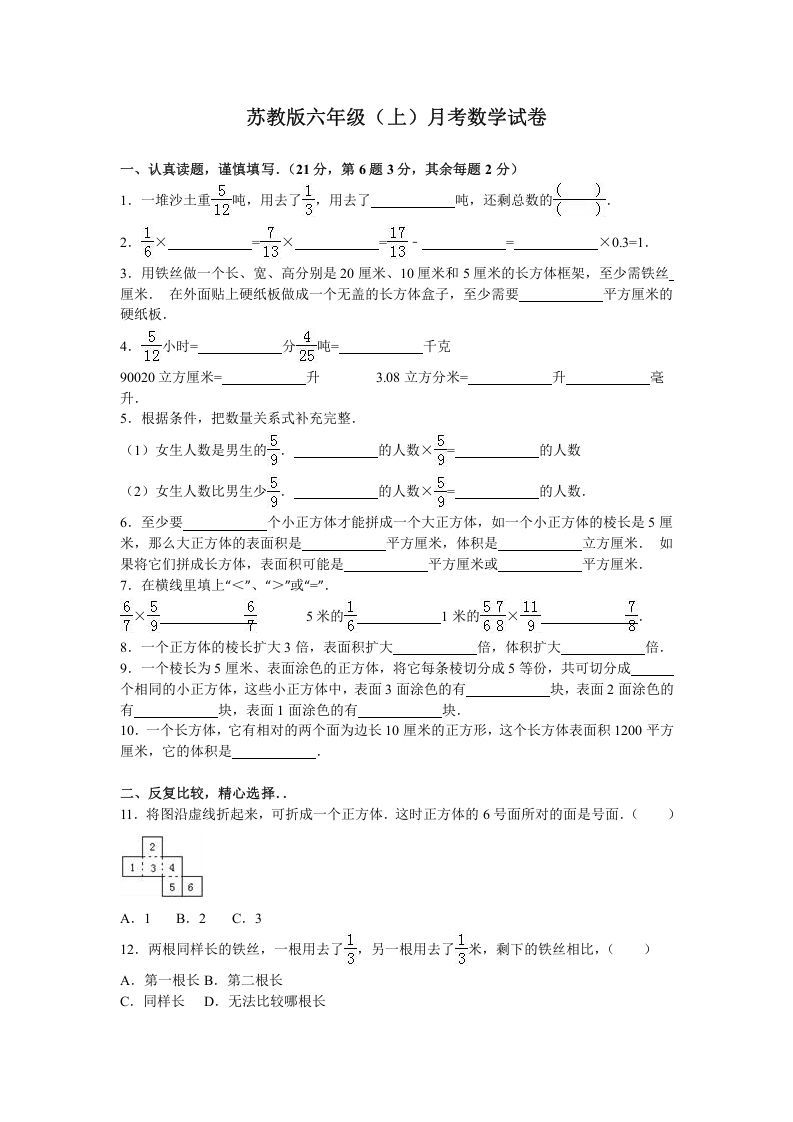 六年级数学上册月考试题综合考练（6）1516（苏教版）