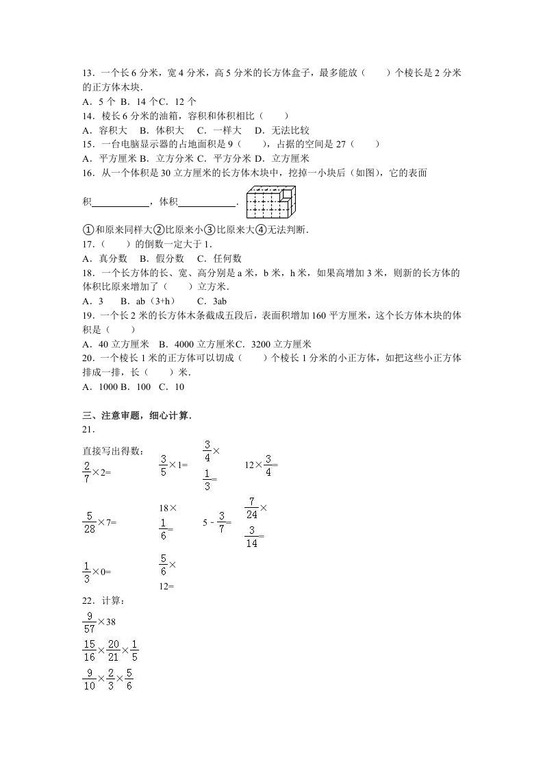 六年级数学上册月考试题综合考练（6）1516（苏教版）