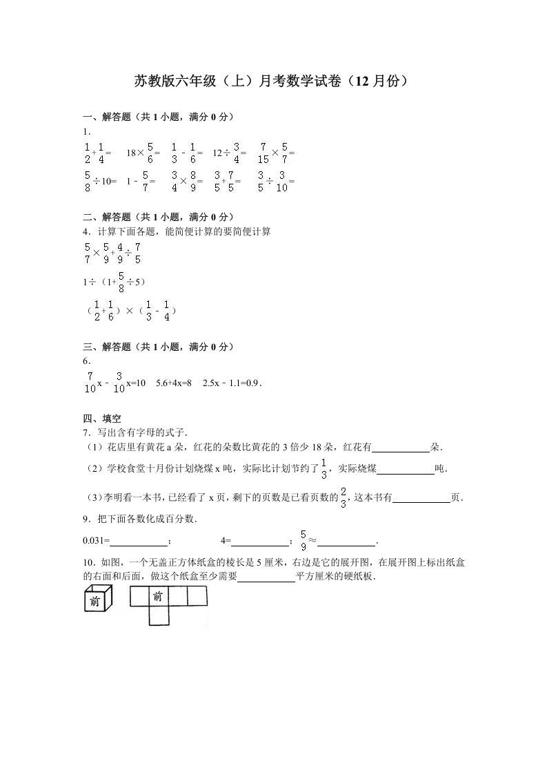 六年级数学上册月考试题综合考练（9）1516（苏教版）