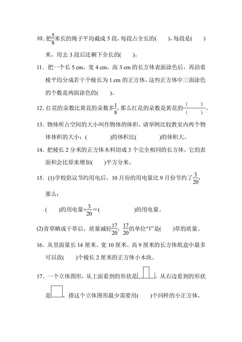 六年级数学上册期中检测卷1（苏教版）