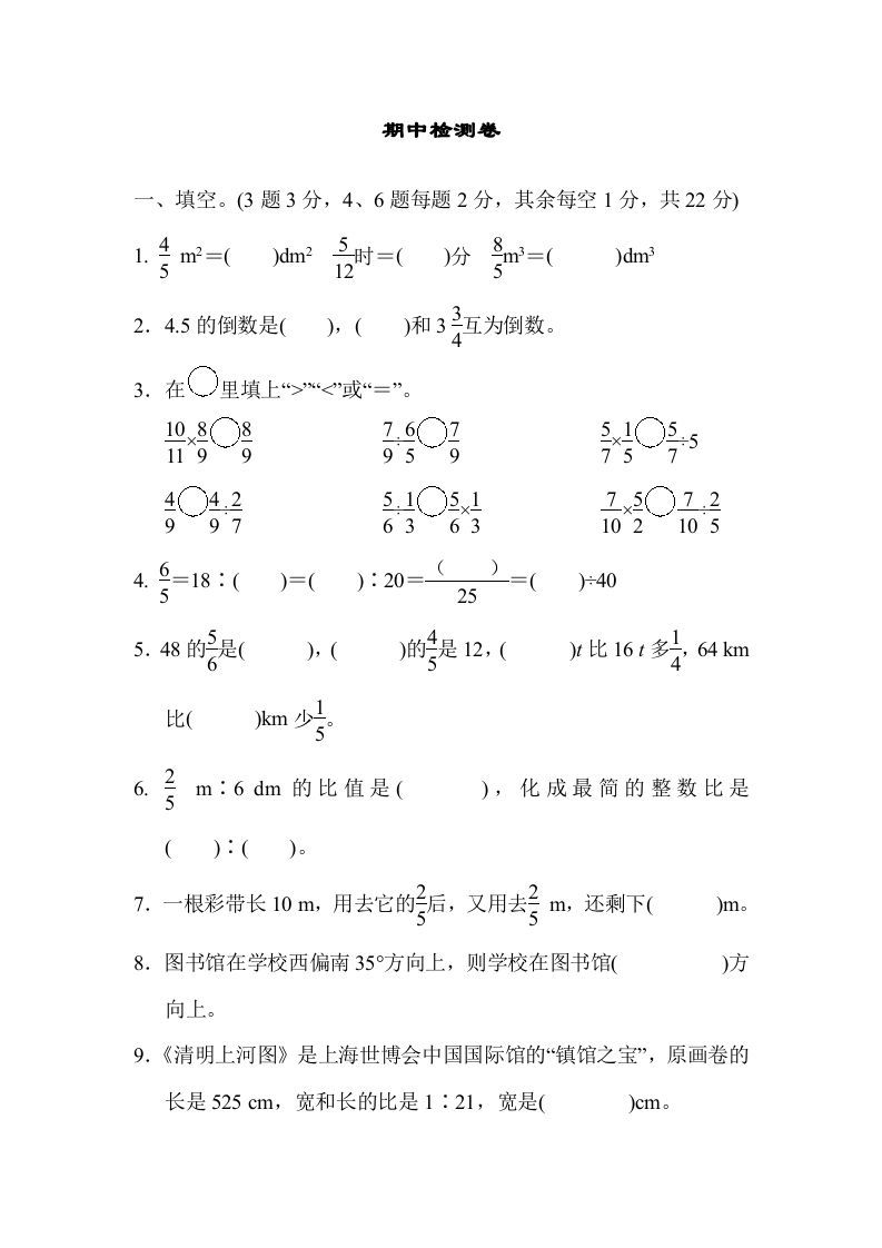 六年级数学上册期中检测卷2（人教版）
