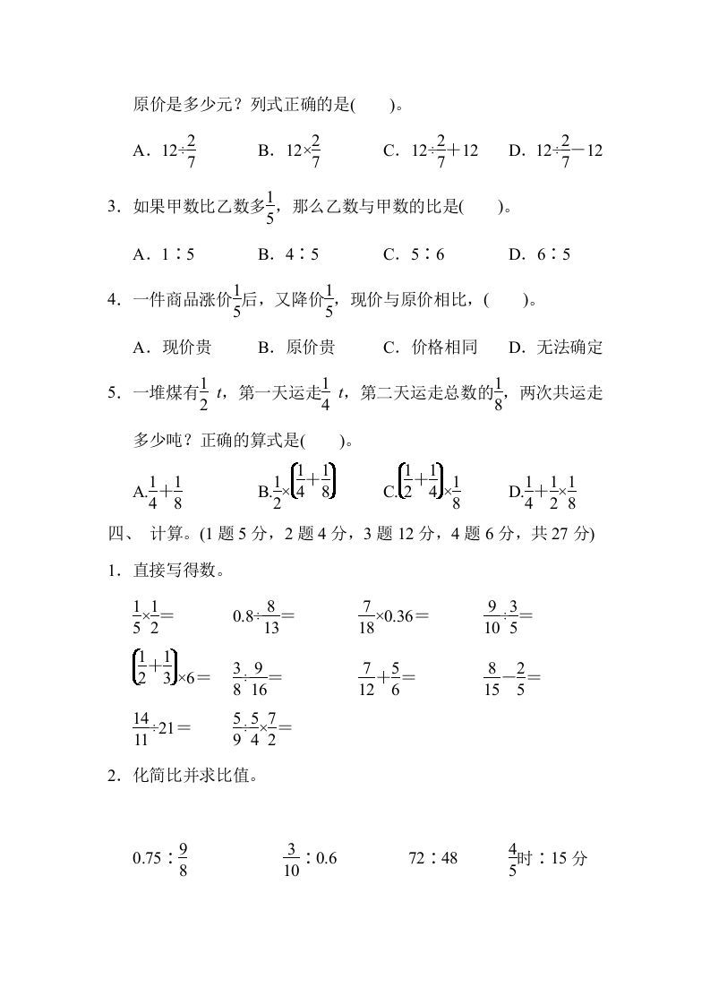 六年级数学上册期中检测卷2（人教版）