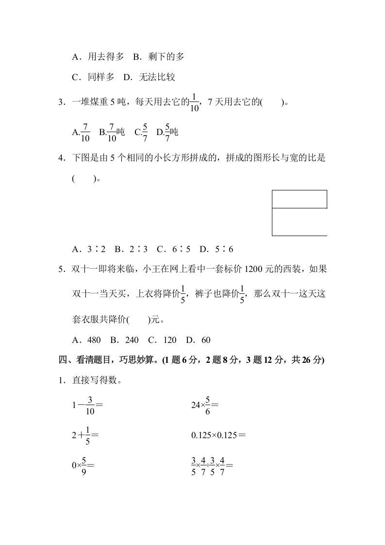 六年级数学上册期中检测卷2（苏教版）