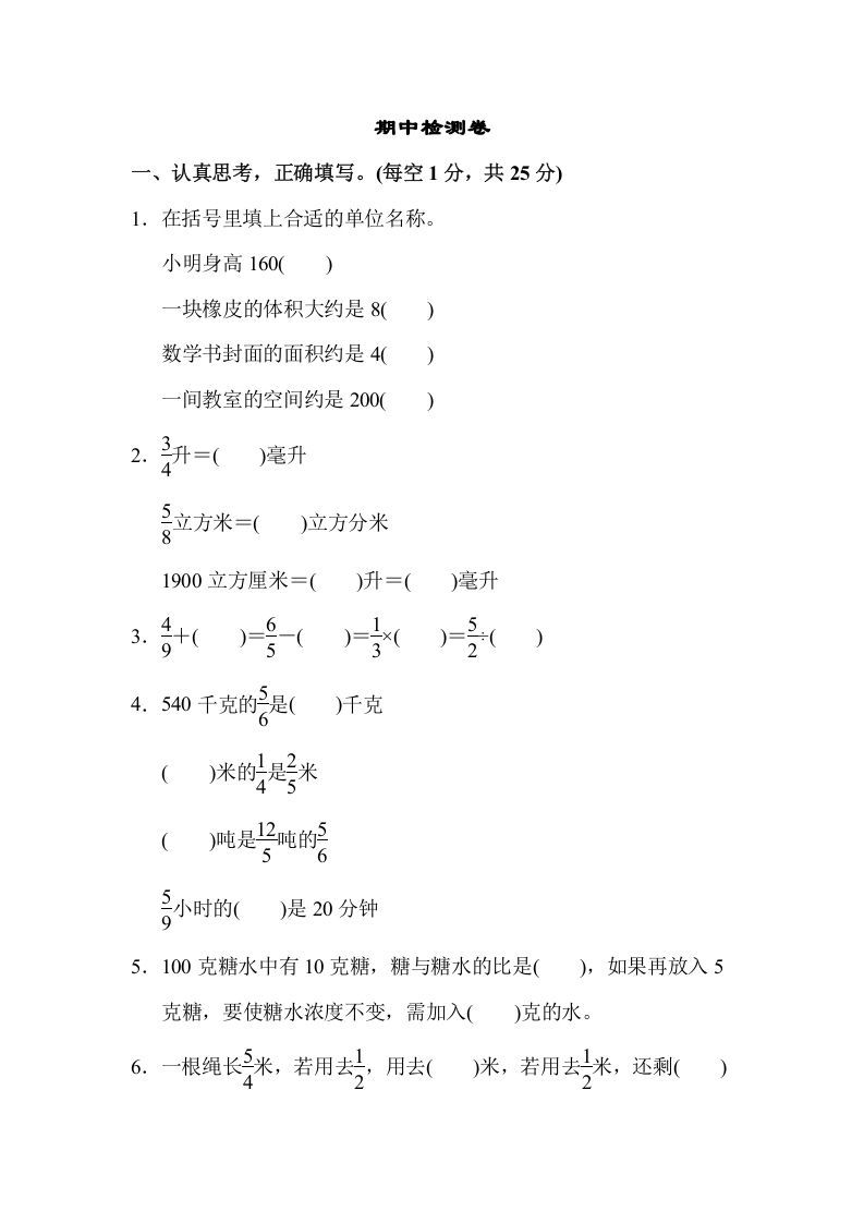 六年级数学上册期中检测卷（苏教版）