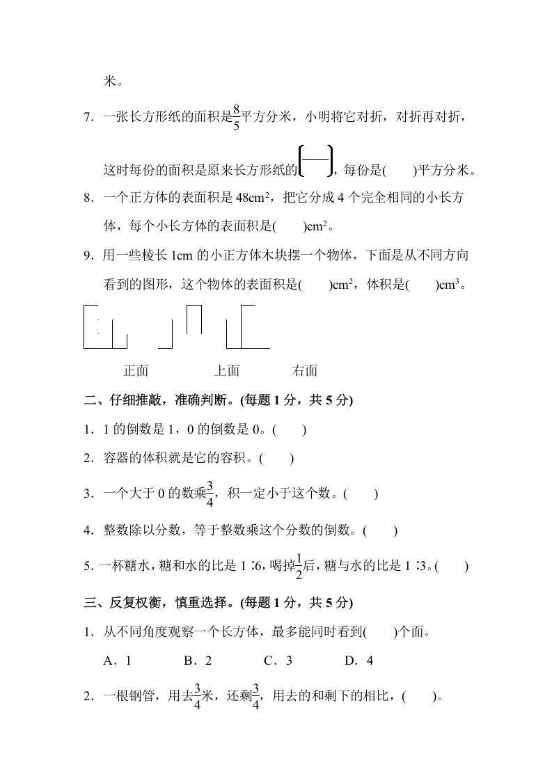 六年级数学上册期中检测卷（苏教版）