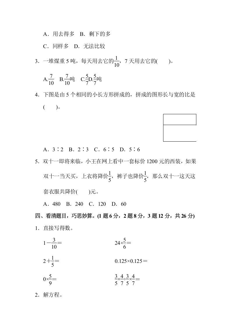 六年级数学上册期中检测卷（苏教版）
