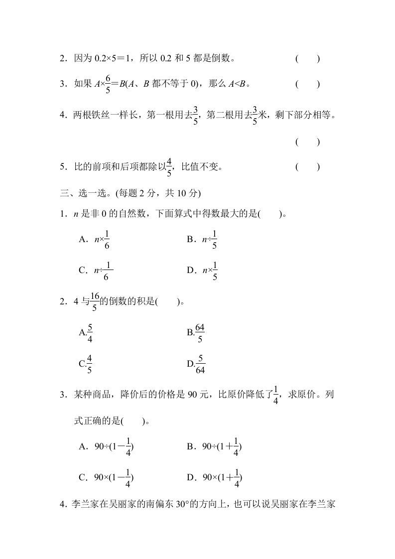 六年级数学上册期中测试卷（人教版）