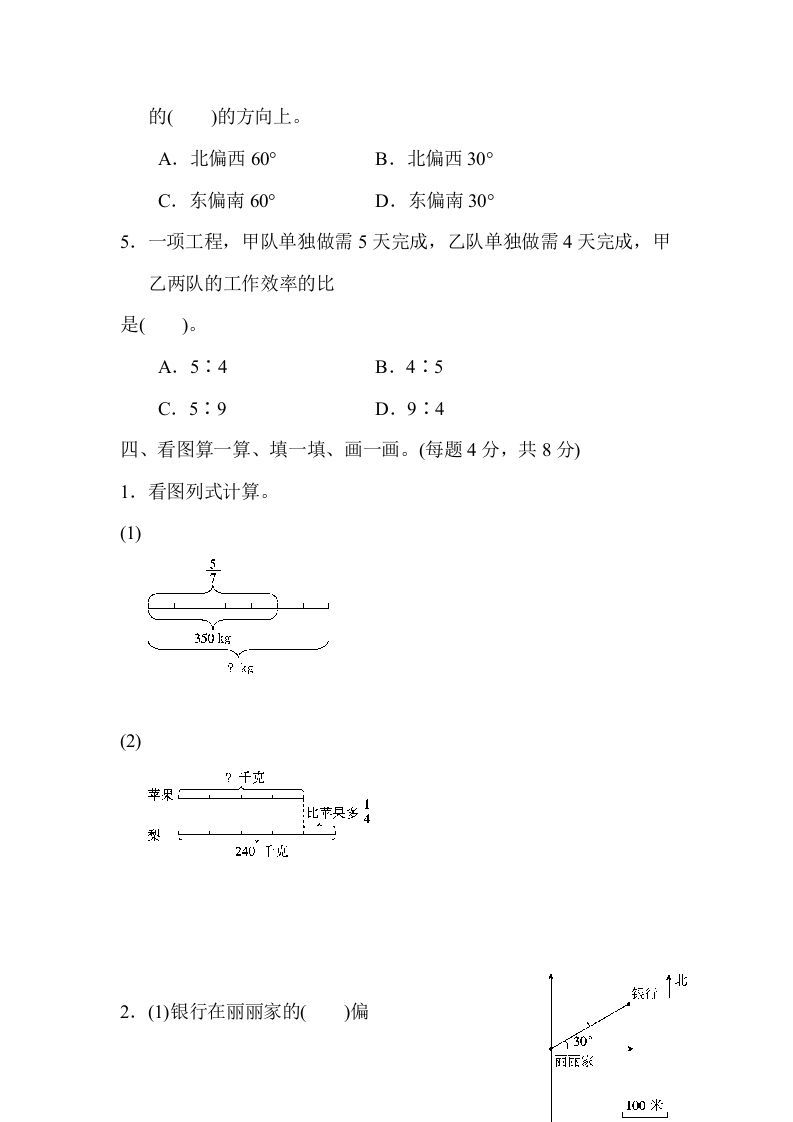 六年级数学上册期中测试卷（人教版）